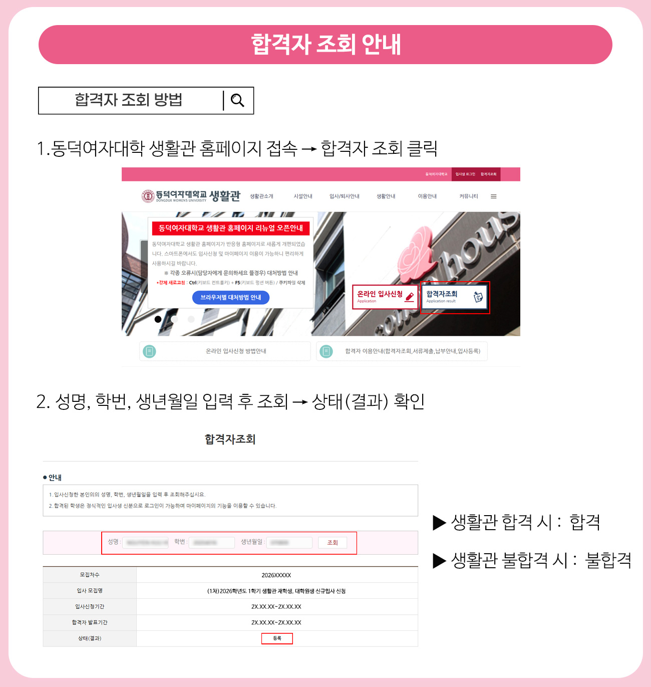 생활관 합격자 조회 및 증빙서류등록 안내.