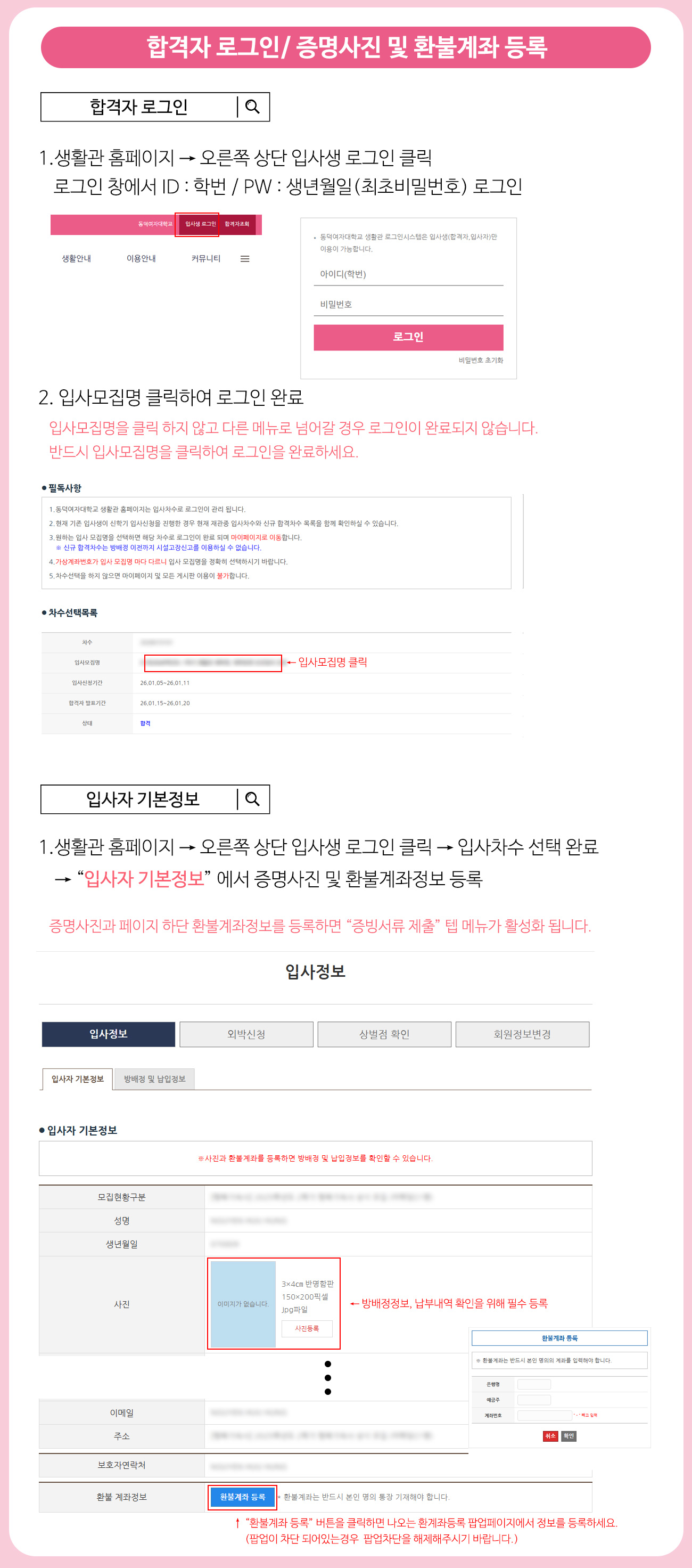 증명사진 및 환불계좌 등록.